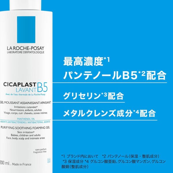 CICAPLAST LAVANT B5 gel moussant assainissant apaisant 200ml - Image 4